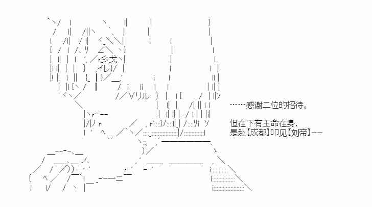 少女季汉兴亡录 38话 第26页
