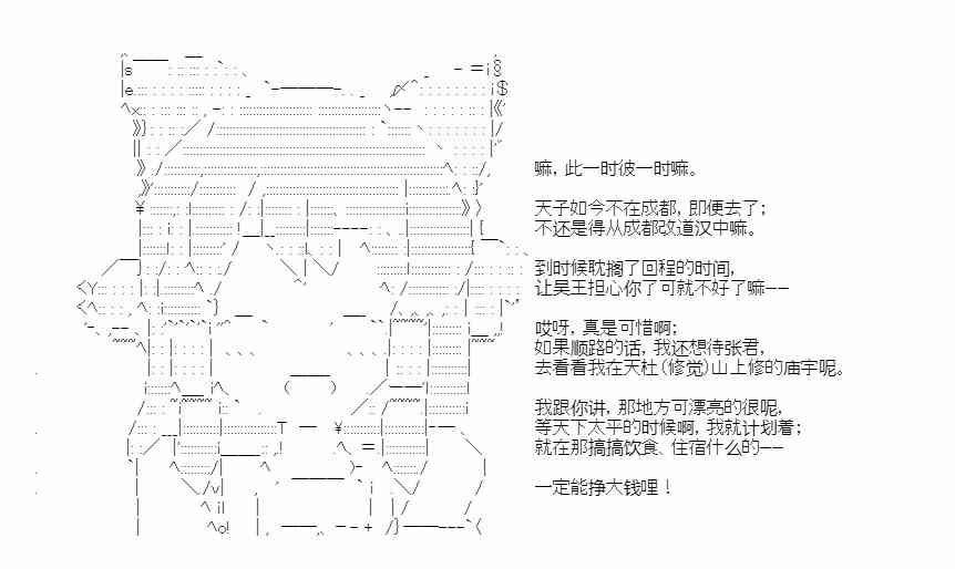 少女季汉兴亡录 38话 第27页