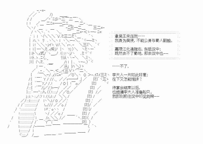 少女季汉兴亡录 38话 第28页