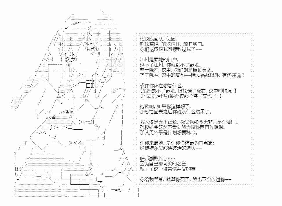 少女季汉兴亡录 38话 第29页