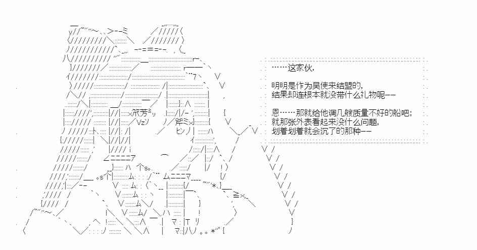 少女季汉兴亡录 38话 第30页