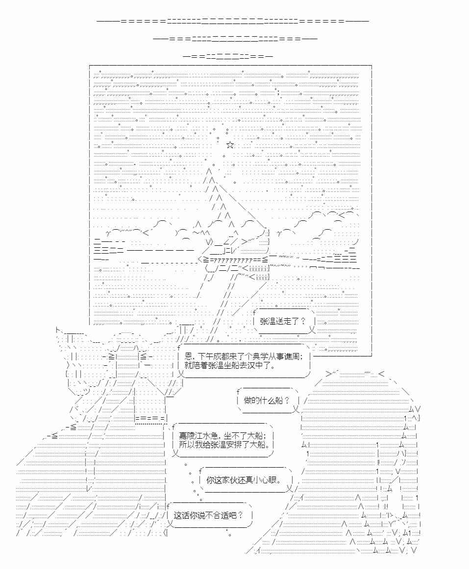少女季汉兴亡录 38话 第31页