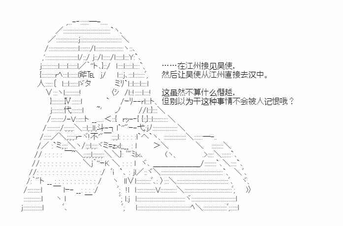 少女季汉兴亡录 38话 第32页