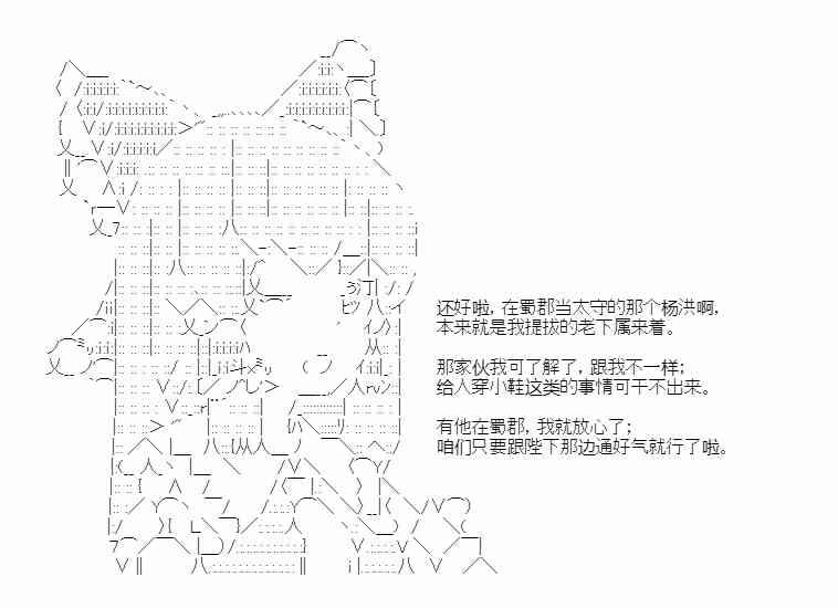 少女季汉兴亡录 38话 第33页