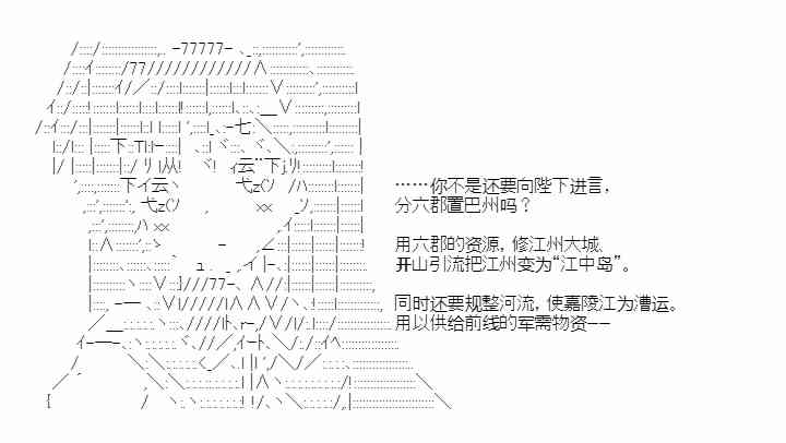 少女季汉兴亡录 38话 第34页