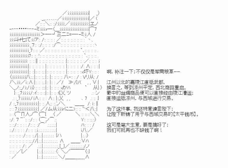 少女季汉兴亡录 38话 第35页
