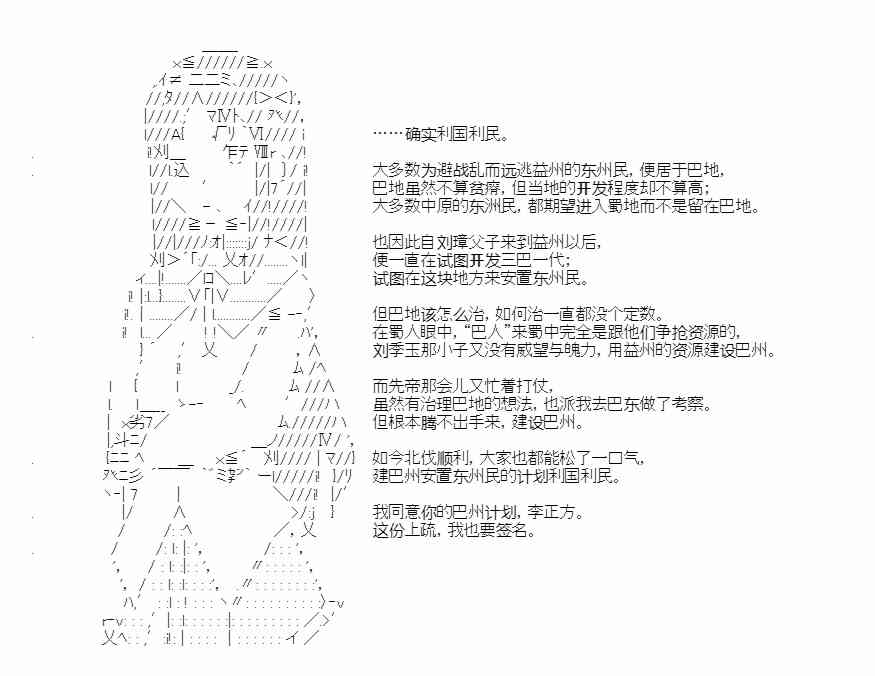 少女季汉兴亡录 38话 第36页