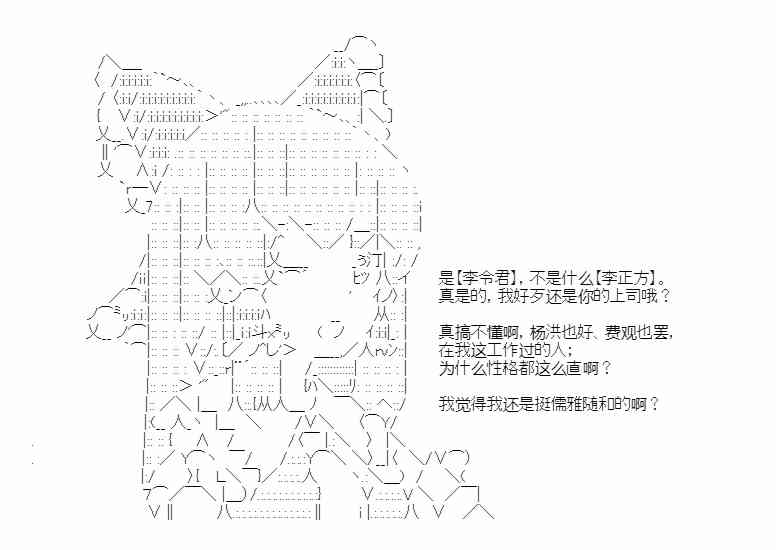 少女季汉兴亡录 38话 第37页