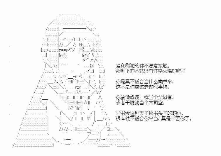 少女季汉兴亡录 38话 第38页