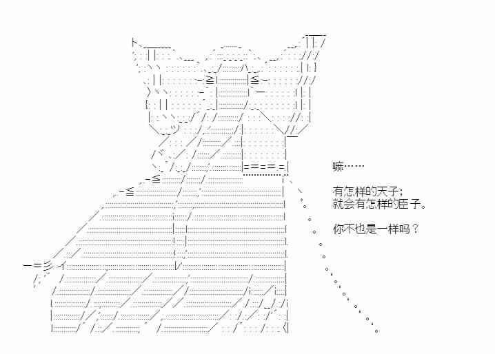 少女季汉兴亡录 38话 第39页