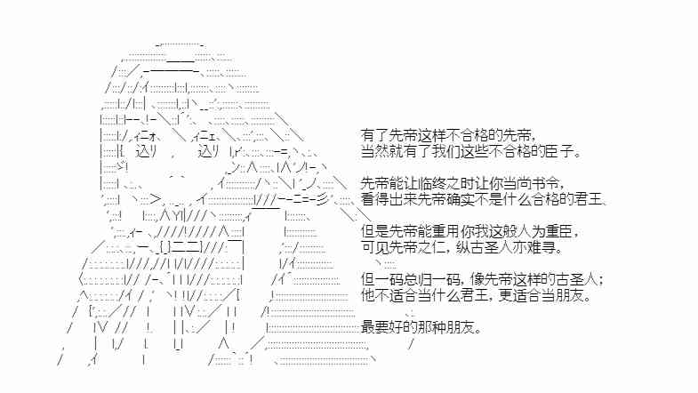 少女季汉兴亡录 38话 第40页