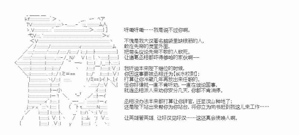 少女季汉兴亡录 38话 第41页