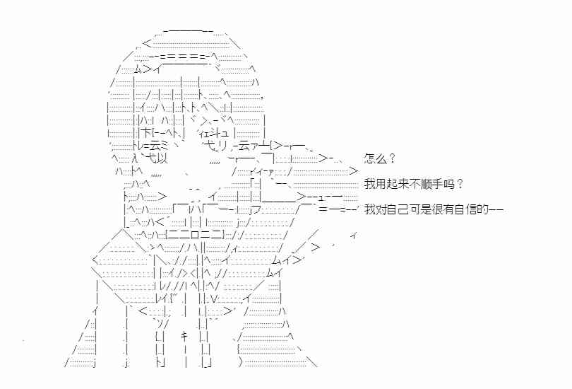 少女季汉兴亡录 38话 第42页