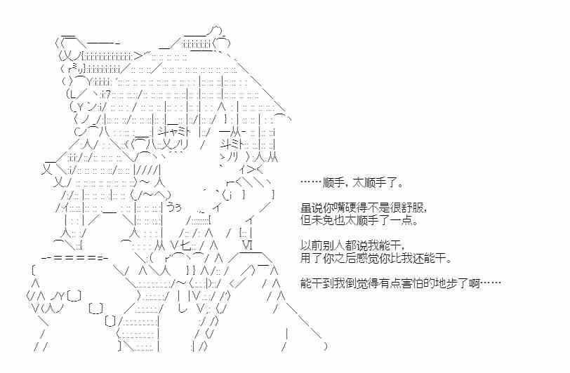 少女季汉兴亡录 38话 第43页