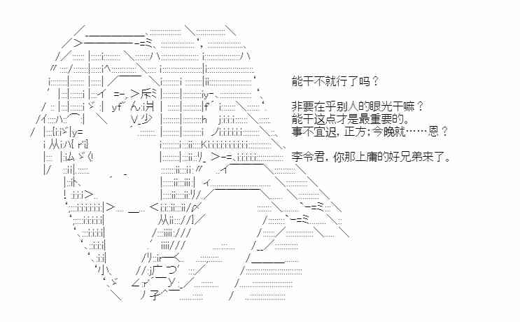 少女季汉兴亡录 38话 第44页