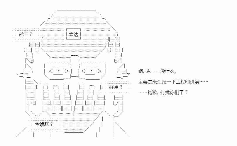 少女季汉兴亡录 38话 第46页
