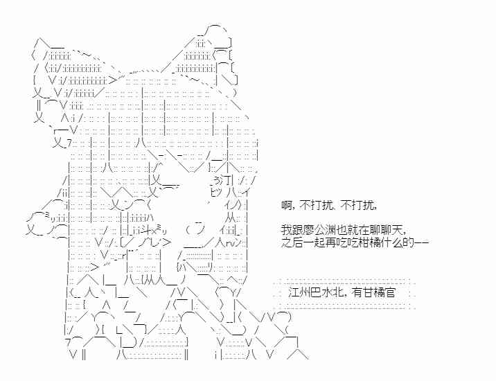 少女季汉兴亡录 38话 第47页