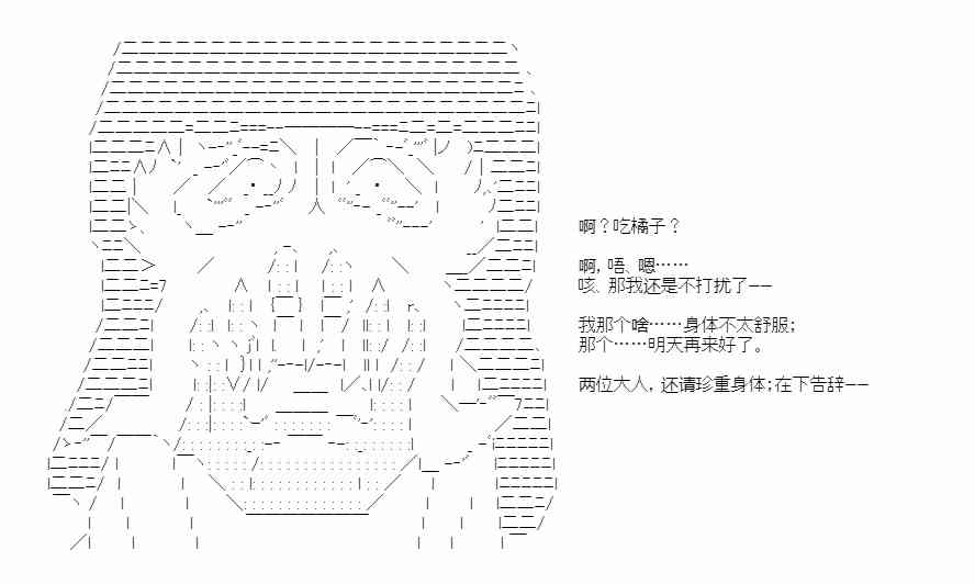 少女季汉兴亡录 38话 第48页