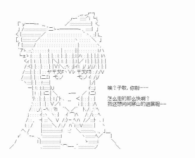 少女季汉兴亡录 38话 第49页