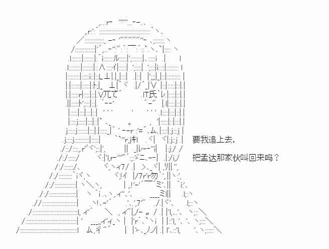 少女季汉兴亡录 38话 第50页