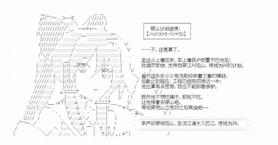 少女季汉兴亡录 38话 第51页