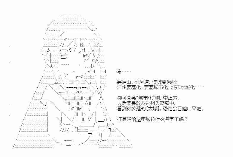 少女季汉兴亡录 38话 第52页