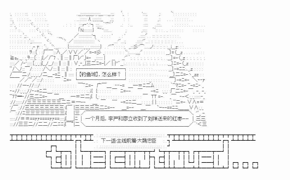 少女季汉兴亡录 38话 第54页