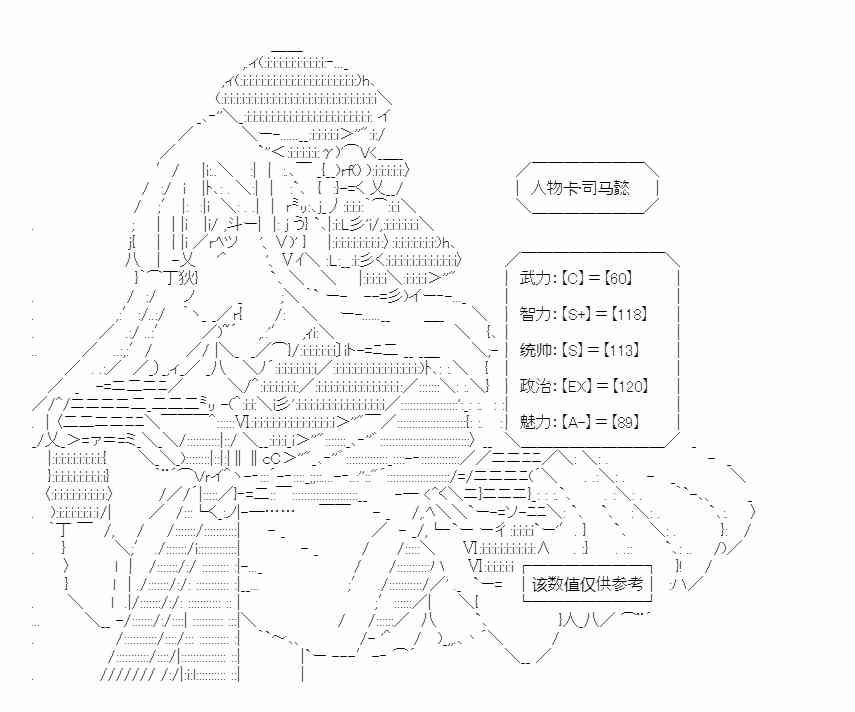 少女季汉兴亡录 39话 第1页