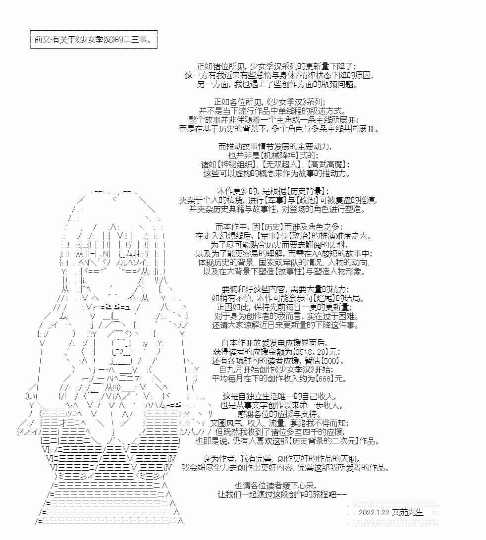 少女季汉兴亡录 39话 第5页