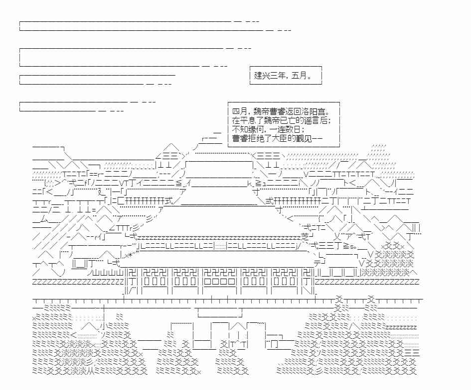 少女季汉兴亡录 39话 第6页