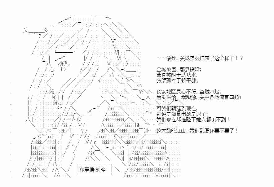 少女季汉兴亡录 39话 第7页
