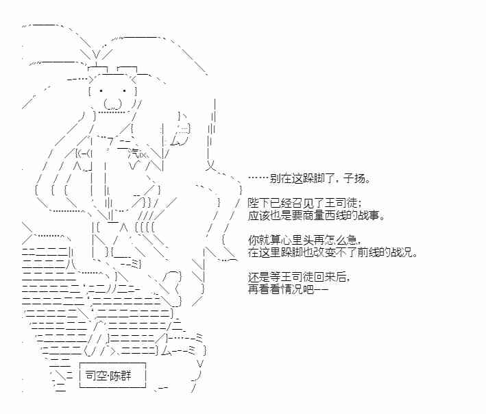 少女季汉兴亡录 39话 第8页
