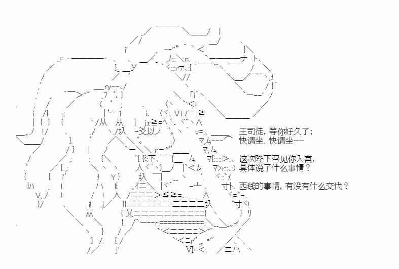 少女季汉兴亡录 39话 第11页