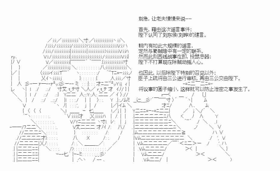 少女季汉兴亡录 39话 第12页