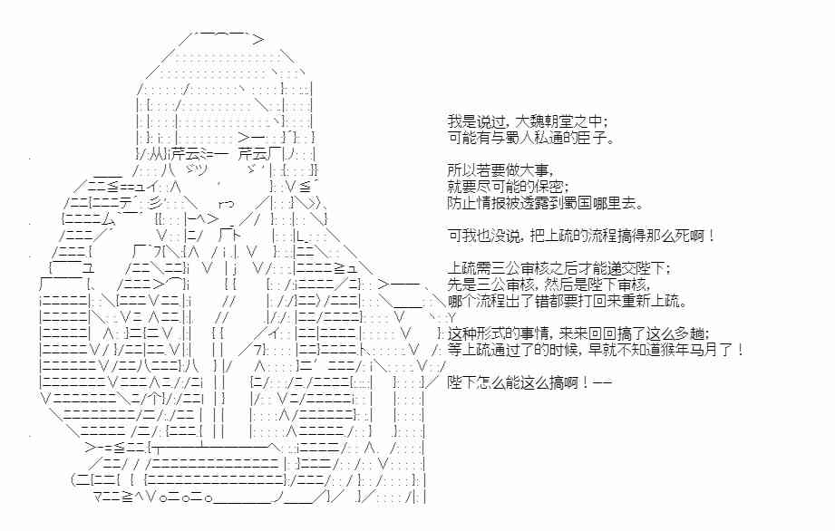 少女季汉兴亡录 39话 第13页