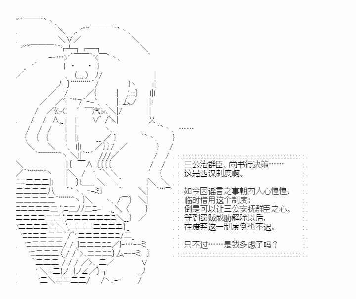 少女季汉兴亡录 39话 第14页