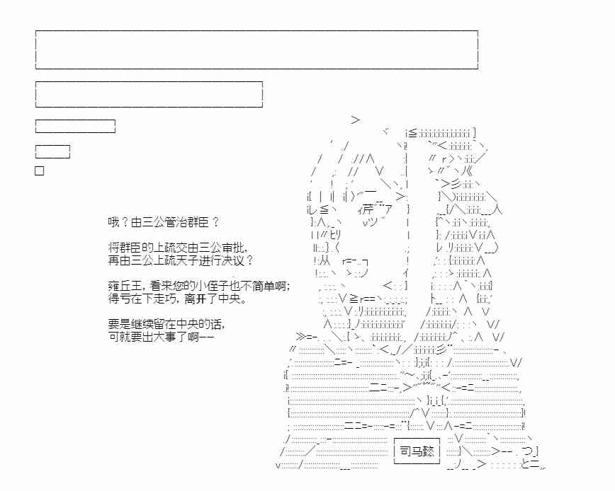少女季汉兴亡录 39话 第15页