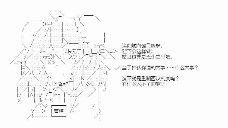 少女季汉兴亡录 39话 第16页