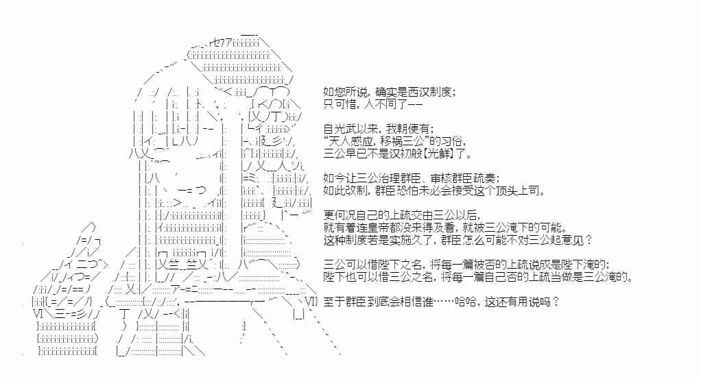 少女季汉兴亡录 39话 第17页