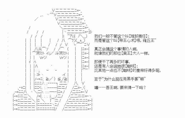 少女季汉兴亡录 39话 第19页