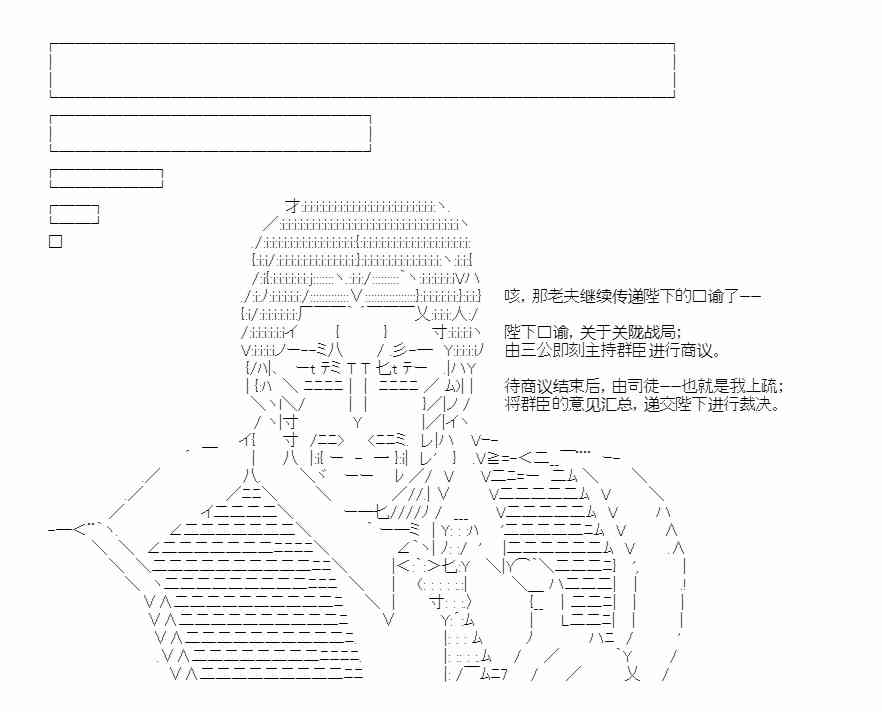 少女季汉兴亡录 39话 第20页