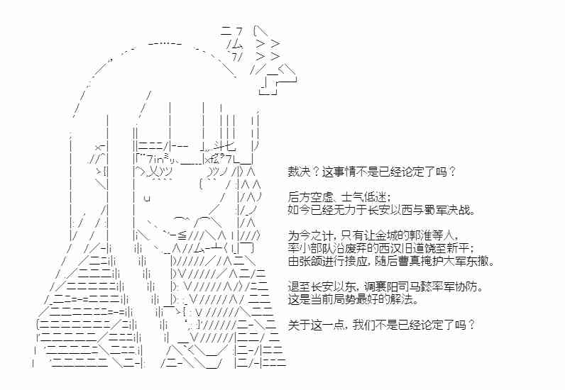 少女季汉兴亡录 39话 第21页