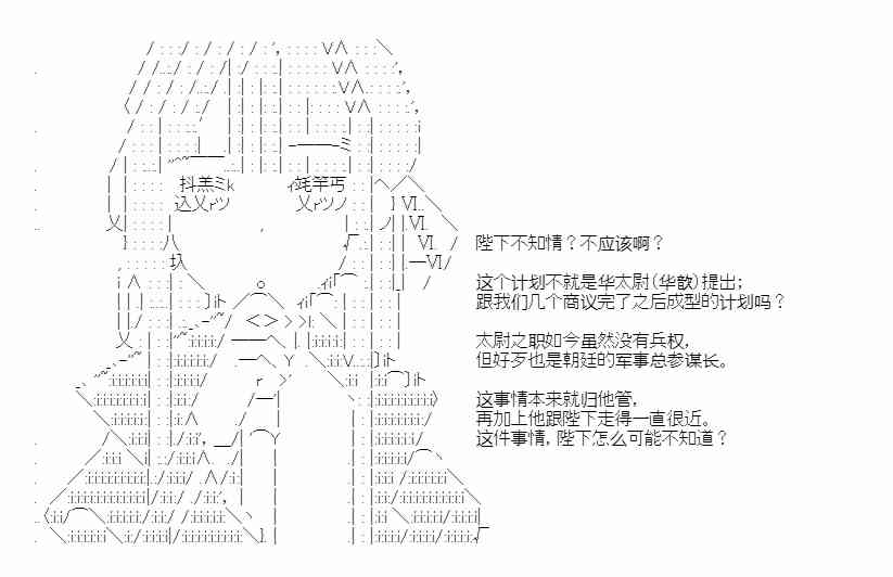 少女季汉兴亡录 39话 第23页