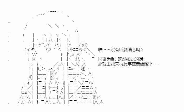 少女季汉兴亡录 39话 第25页