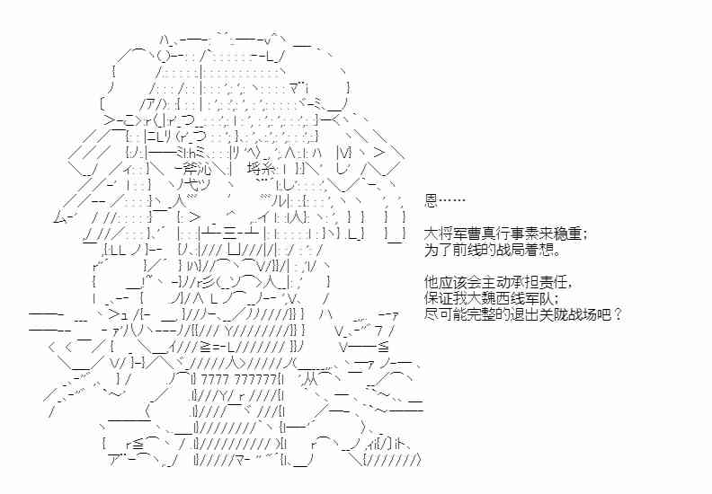 少女季汉兴亡录 39话 第31页