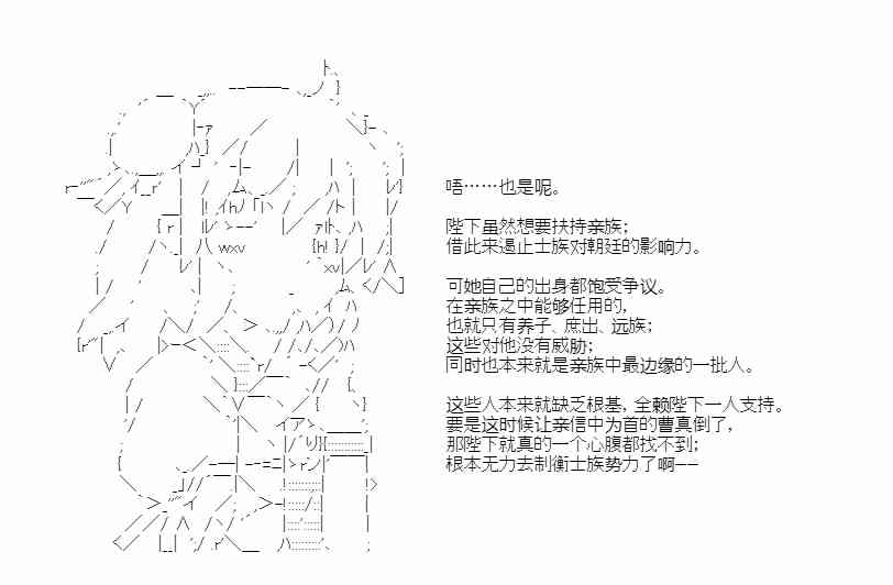少女季汉兴亡录 39话 第33页