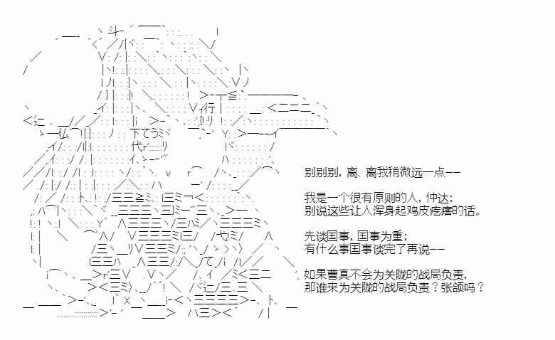 少女季汉兴亡录 39话 第35页