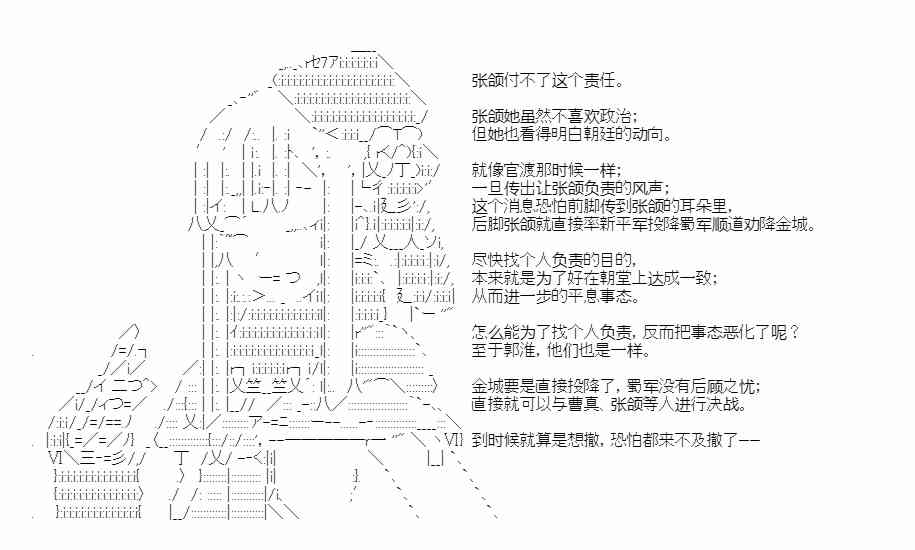 少女季汉兴亡录 39话 第36页