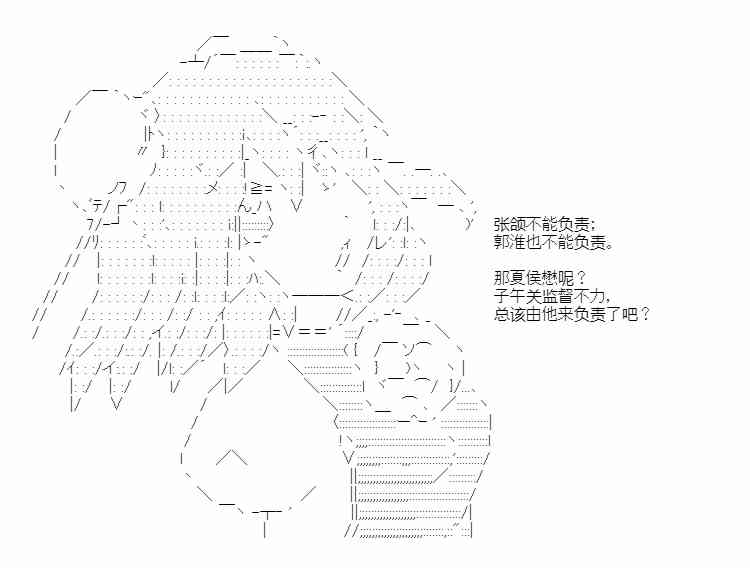 少女季汉兴亡录 39话 第37页