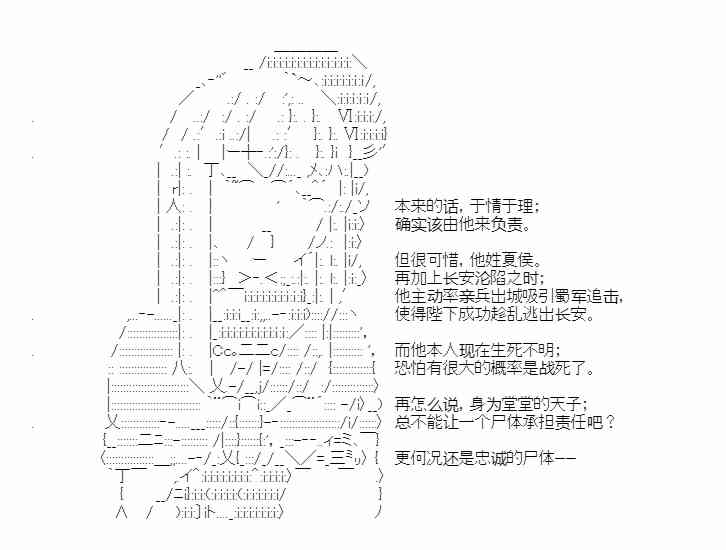 少女季汉兴亡录 39话 第38页